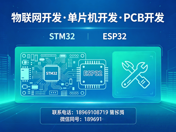 成都物联网单片机开发｜硬件电路设计如何解决企业智能硬件研发难题？