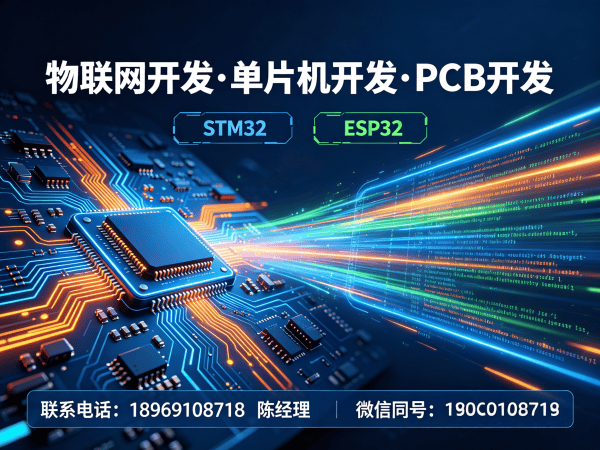 杭州物联网单片机开发解决方案：如何用专业硬件工程师突破智能硬件研发瓶颈