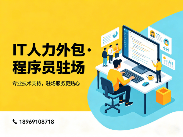 苏州IT人力外包解决方案：单片机开发驻场外包如何破解企业技术人才困局