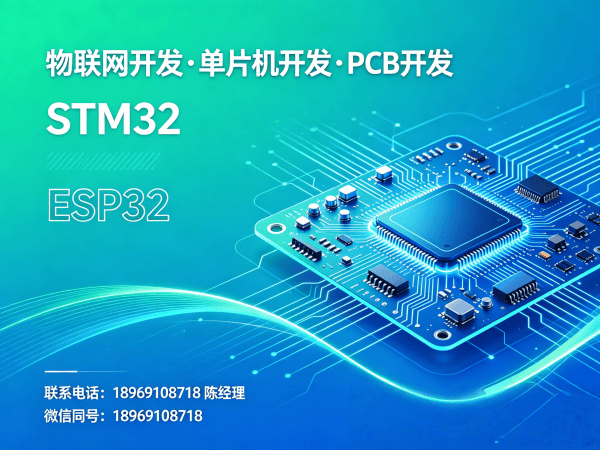 上海STM32开发解决方案：破解智能硬件研发难题，助力企业快速落地