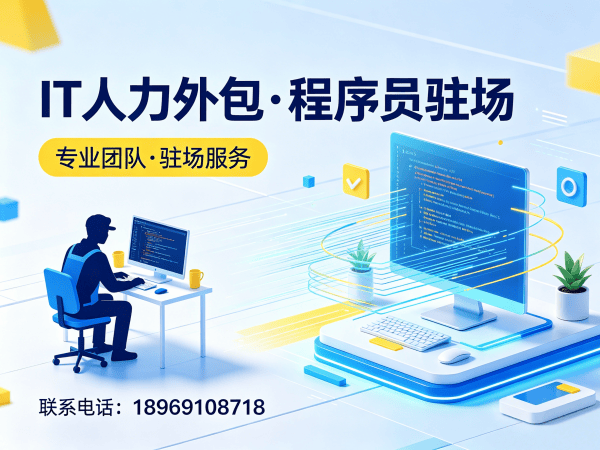 武汉IT人力外包解决方案：Golang程序员驻场开发如何破解企业技术人才困境