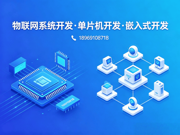 福州物联网平台开发解决方案，解决智能硬件研发难题