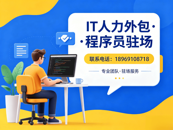 宁波IT人力外包解决方案：软件开发团队补充人力外包的高效选择