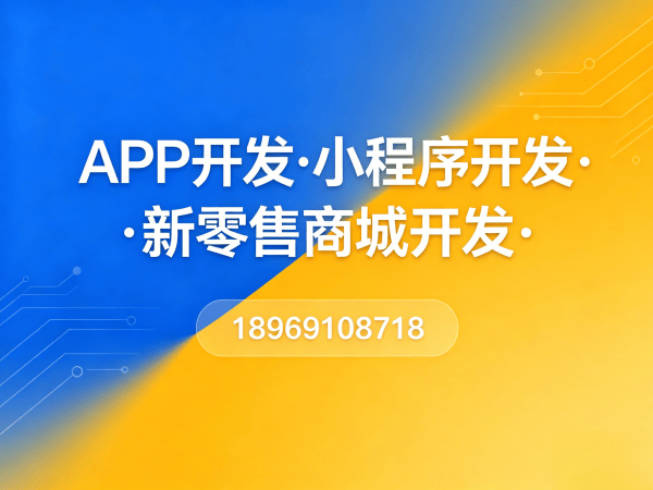 南通链动1+1商城小程序开发 | 专业解决方案助力企业数字化转型