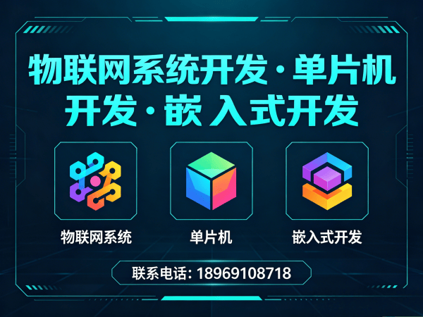 合肥物联网开发解决方案 | 嵌入式系统开发助力智能硬件快速落地