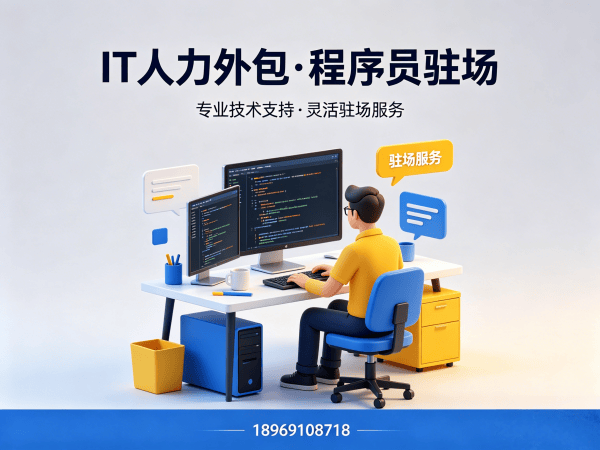 青岛Java程序员驻场外包解决方案：破解企业招聘难题的高效路径