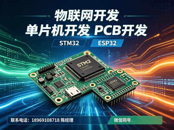 郑州物联网单片机开发解决方案：缩短研发周期，降低硬件开发成本