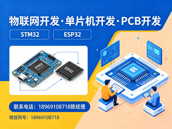 福州物联网开发新选择：嵌入式单片机智能硬件开发如何解决企业研发痛点