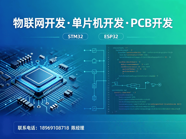 重庆物联网系统开发解决方案：单片机智能硬件开发如何破解企业研发难题