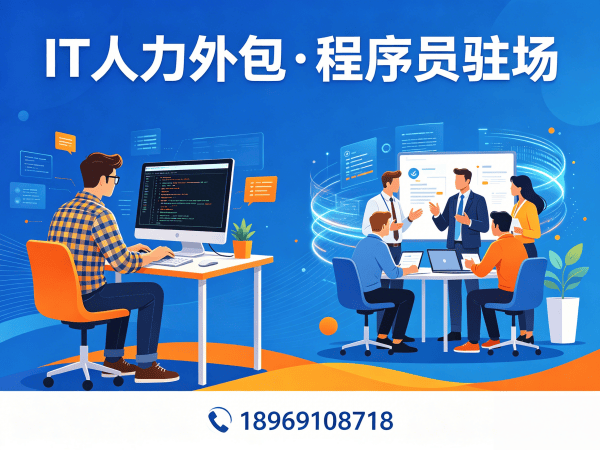 东莞IT人力外包解决方案：破解企业技术人才招聘难题