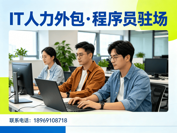 烟台IT人力外包解决方案：破解企业技术人才招聘难题