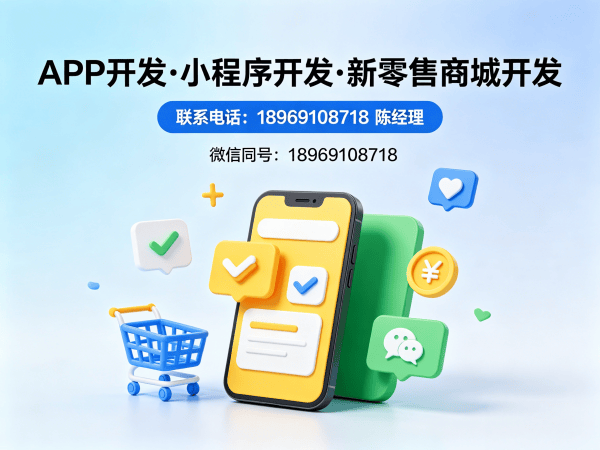 泉州隆奇力新零售商城软件模式开发，解决企业数字化转型难题