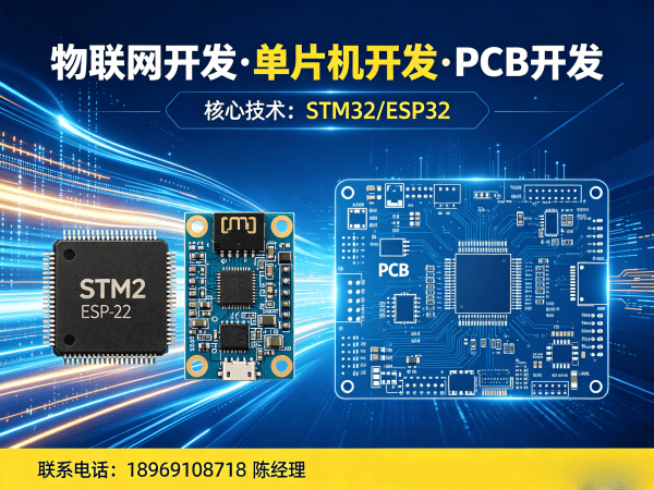 长沙智能硬件开发解决方案：嵌入式工程师如何破解物联网硬件研发难题