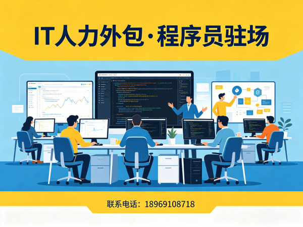 无锡IT人力外包怎么找？靠谱驻场开发团队怎么组建？码叔专业解决方案