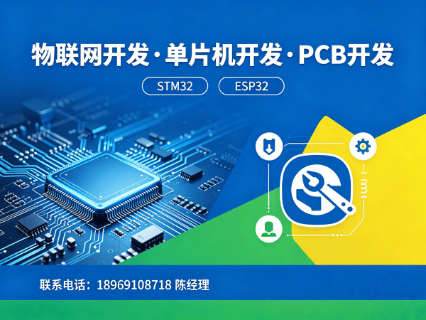 广州单片机开发解决方案：如何用物联网技术破解硬件研发难题？