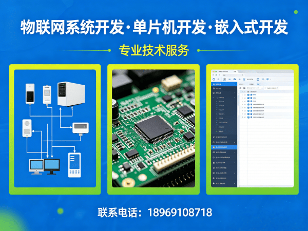 福州物联网单片机开发解决方案：如何高效解决硬件研发难题
