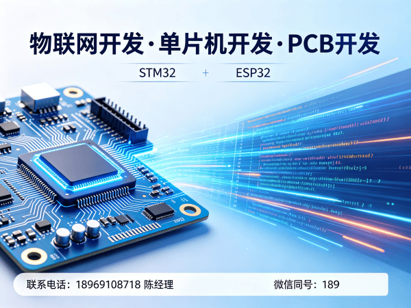 佛山物联网单片机开发解决方案：缩短研发周期，降低硬件开发成本
