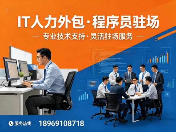 长沙IT人力外包解决方案：破解企业招聘难题，高效搭建技术团队