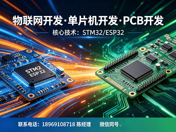 广州物联网平台开发：单片机智能硬件开发如何破解企业研发难题