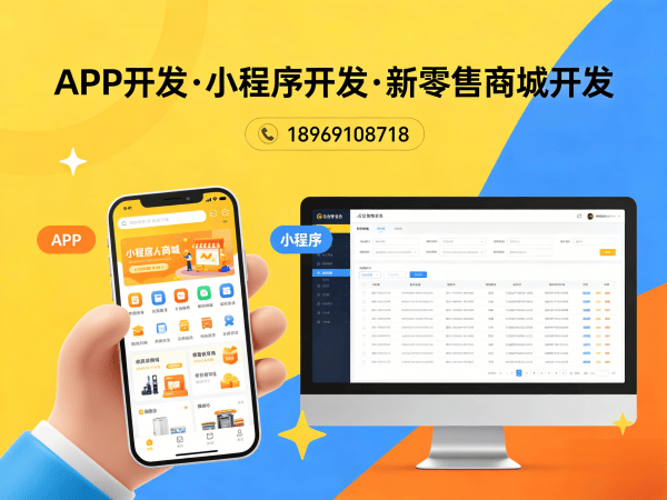 福州推三返一系统小程序模式开发｜企业数字化转型的高效解决方案