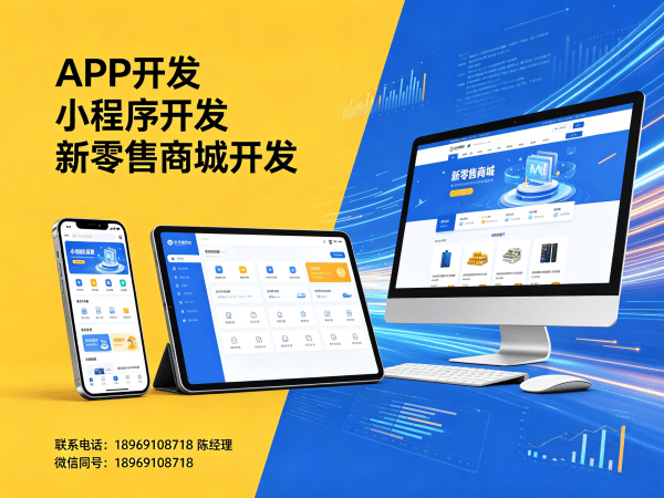 佛山长青新电商系统小程序开发软件解决方案
