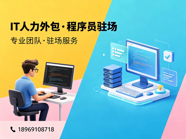 天津IT人力外包解决方案：软件测试驻场外包如何破解企业用人难题