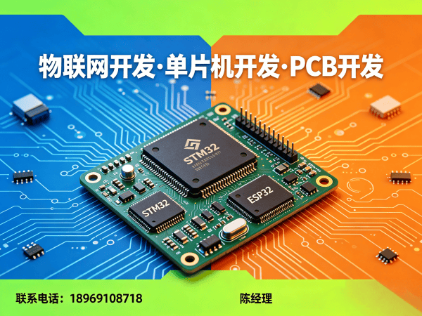 东莞物联网单片机开发解决方案：嵌入式工程师如何助力企业突破硬件研发瓶颈
