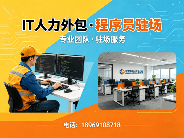 佛山IT人力外包解决方案：节省成本，快速解决技术人才难题