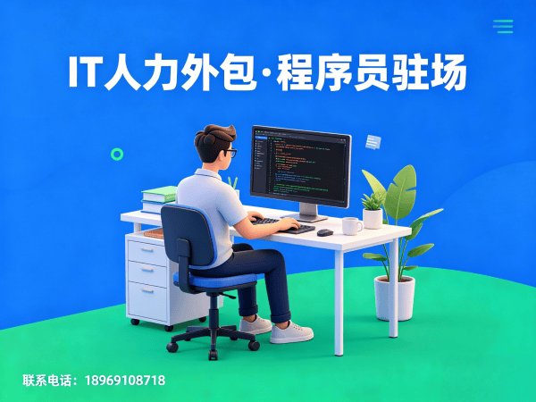 无锡IT人力外包解决方案：单片机开发驻场外包如何破解企业技术人才困局