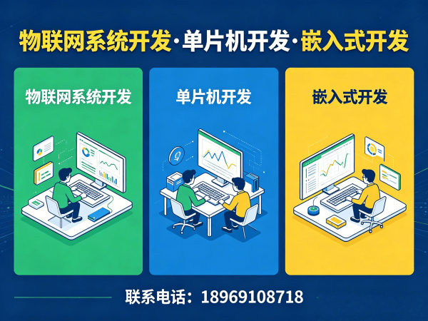 南京STM32开发解决方案：智能硬件研发的降本增效新选择