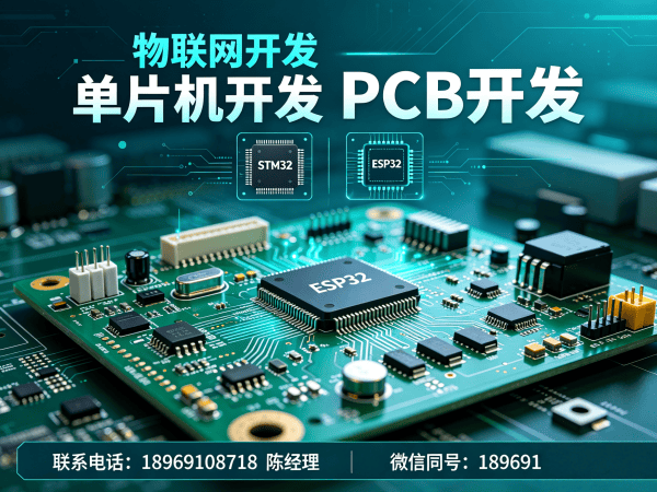 福州物联网单片机开发解决方案：破解智能硬件研发难题