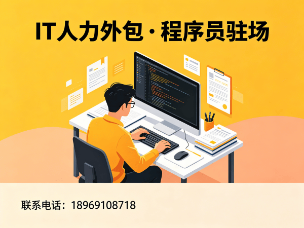 成都IT驻场开发怎么收费？高效解决企业技术人才短缺难题
