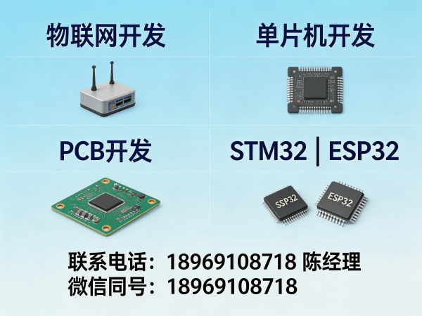 重庆ARM开发赋能智能硬件：物联网单片机开发如何破解企业研发难题