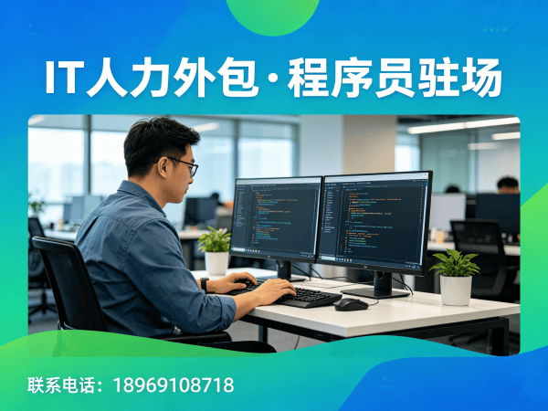 天津APP开发驻场外包解决方案，解决企业技术人才短缺难题