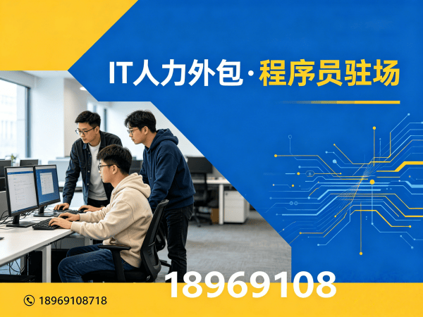 郑州IT人力外包解决方案：程序员驻场开发如何破解企业技术人才困境