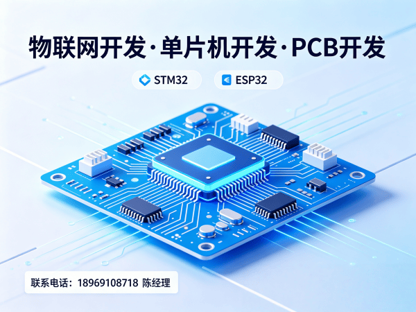 成都物联网单片机智能硬件开发解决方案，解决企业硬件研发痛点