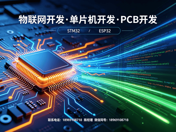 上海物联网单片机开发解决方案：破解智能硬件研发难题