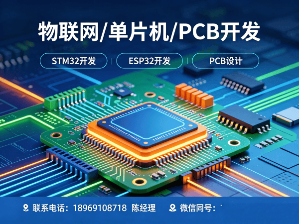 南京物联网单片机开发解决方案：嵌入式架构师如何破解硬件研发难题