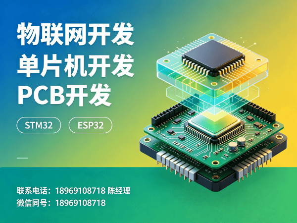 杭州物联网单片机开发解决方案：嵌入式架构师如何破解硬件研发难题