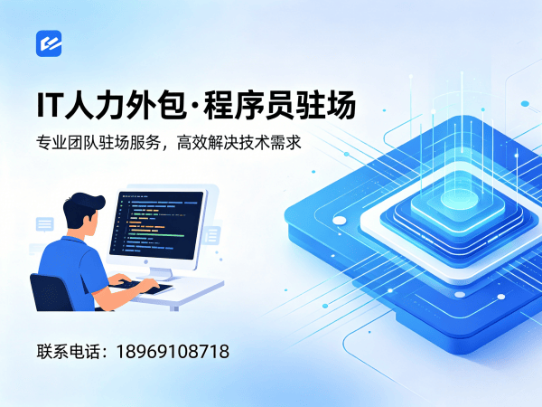 南通IT人力外包解决方案：破解企业招聘难题，实现技术团队灵活搭建
