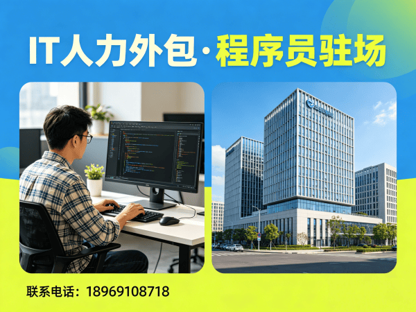 烟台企业IT人力外包解决方案：破解招聘难题，高效搭建技术团队