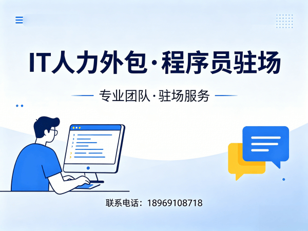 西安IT人力外包解决方案：小程序程序员驻场开发的高效选择