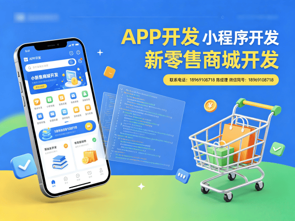 烟台企业数字化转型新选择：隆奇力商城小程序系统开发适配新零售裂变需求