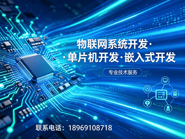 杭州物联网开发解决方案：如何用硬件研发工程师破解智能硬件开发难题