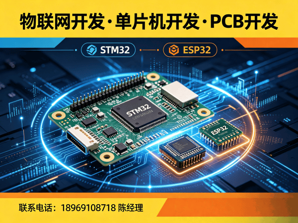 宁波物联网单片机开发解决方案：如何用专业工程师团队破解硬件研发难题