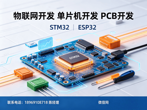 杭州STM32开发解决方案：破解智能硬件研发难题，助力企业降本增效