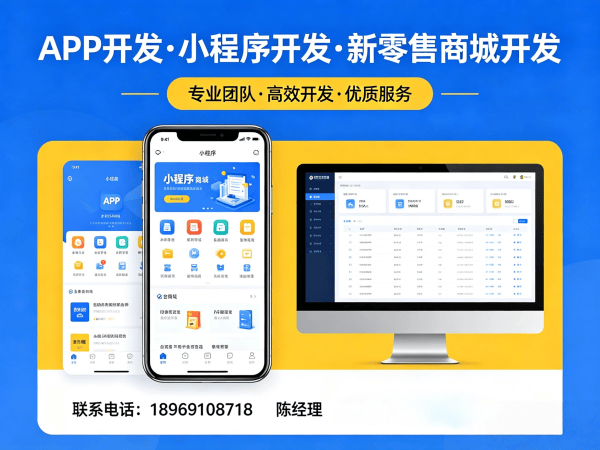 青岛139久商城软件开发解决方案 助力企业数字化转型
