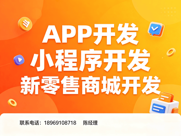 成都康瞳护眼新零售开发模式软件解决方案，助力企业实现数字化转型与高效运营