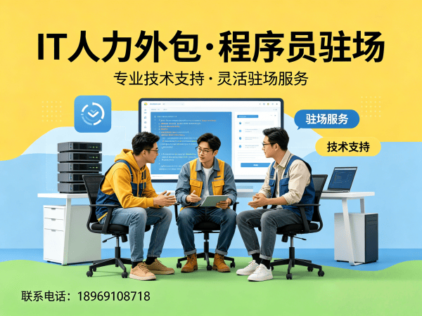 南京IT人力外包解决方案：GIS开发驻场外包如何破解企业技术人才困局