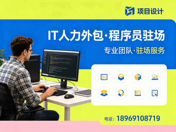 无锡IT人力外包解决方案：GIS开发驻场外包如何破解企业技术人才困局